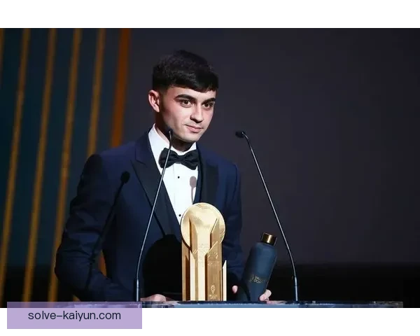 佩德里获金童奖荣誉，持续展现出色足球天赋与发展潜力